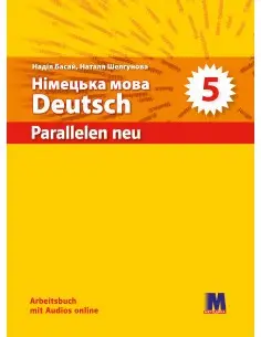 Parallelen 5 Робочий зошит для 5-го класу ЗНЗ NEU