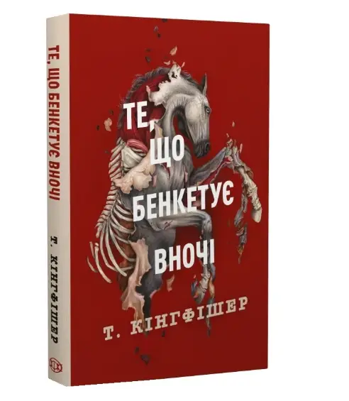 Клятвений солдат. Те, що бенкетує вночі. Книга 2