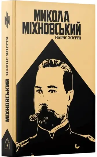 Микола Міхновський. Нарис життя