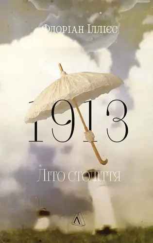 1913. Літо століття