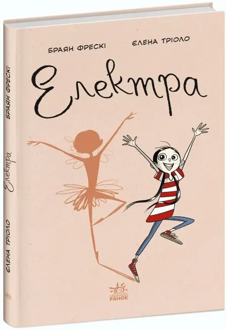 Несерійний: Електра
