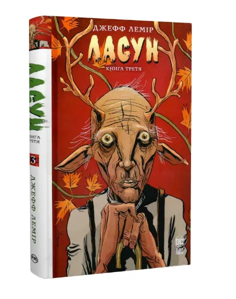 Ласун. Книга 3