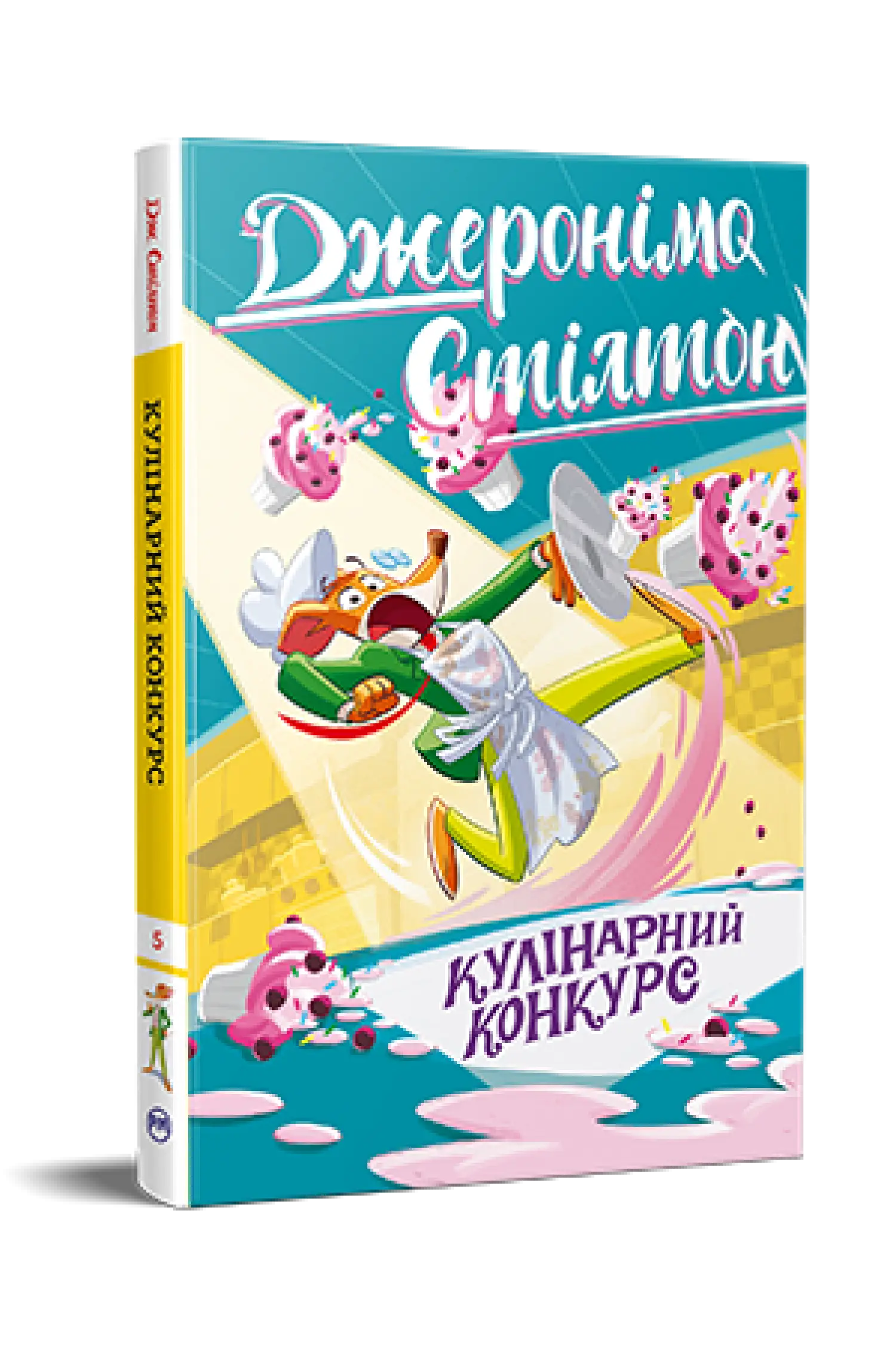 Кулінарний конкурс. Книжка 5