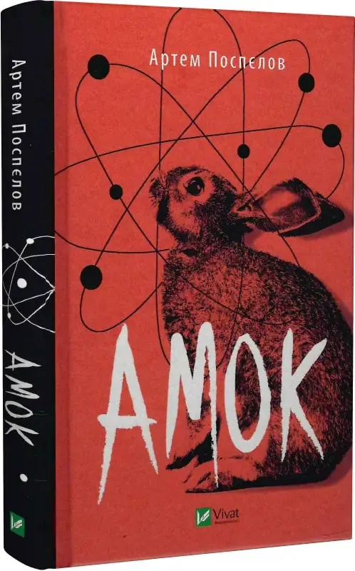 Амок