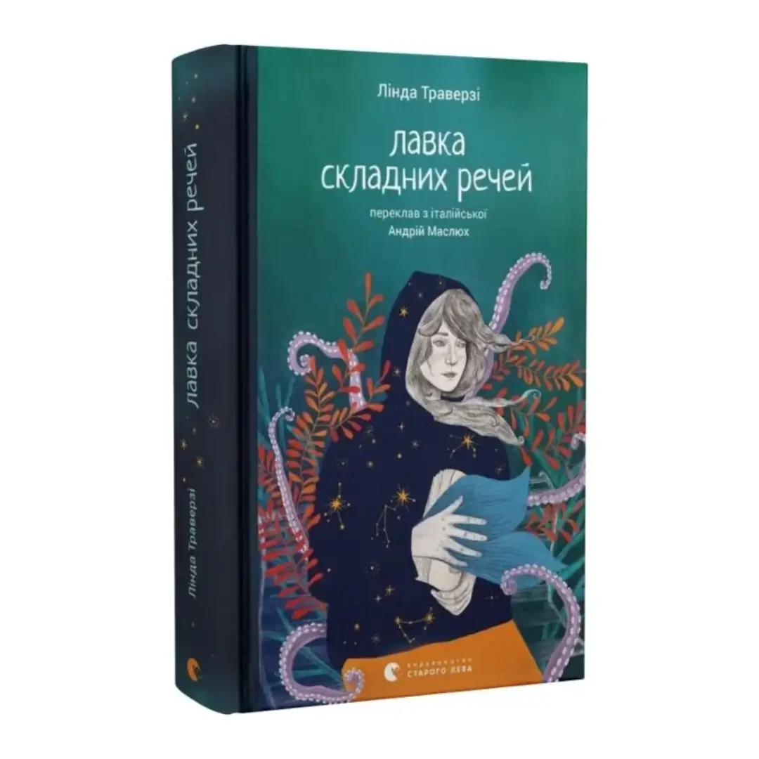Лавка складних речей