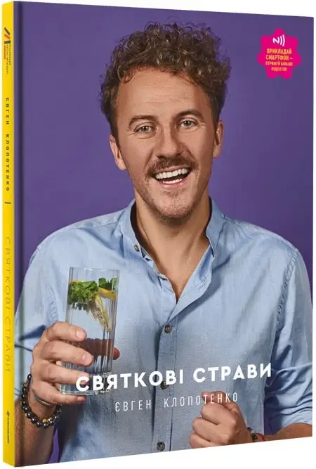 Святкові страви