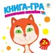 Серія "Книга аплікацій" Котик - 1