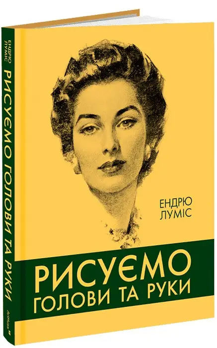 Рисуємо голови та руки