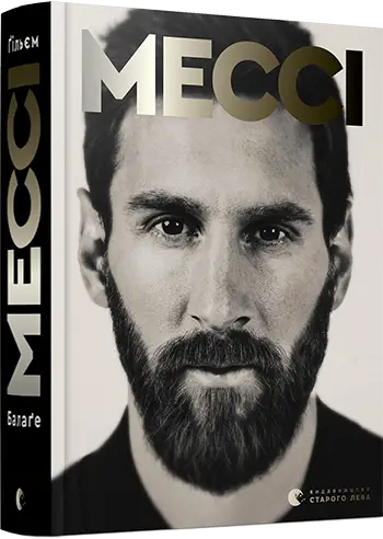 Мессі