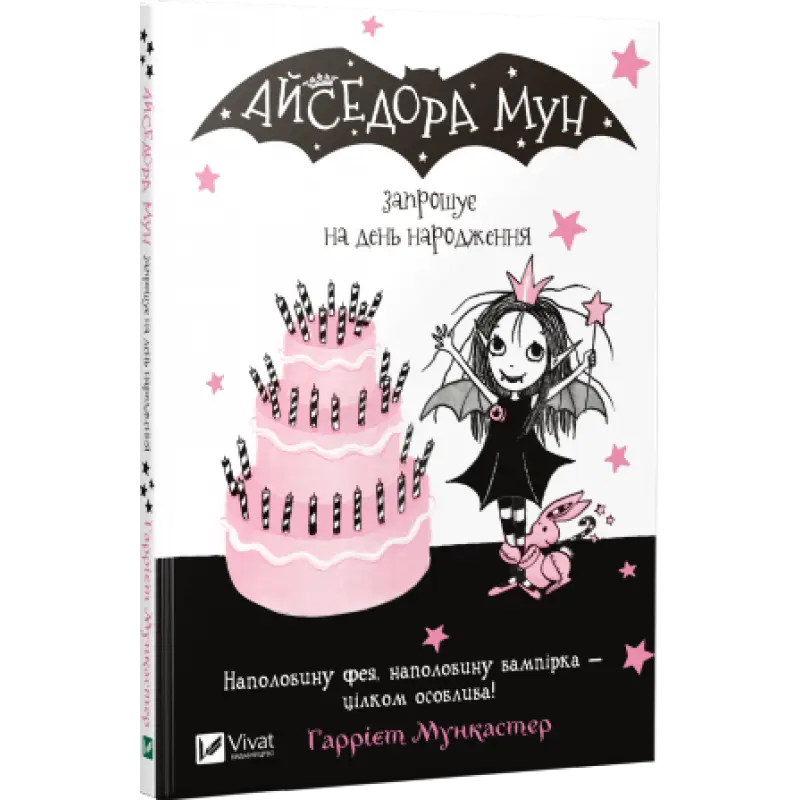 Айседора Мун. Книга 4. Айседора Мун запрошує на день...