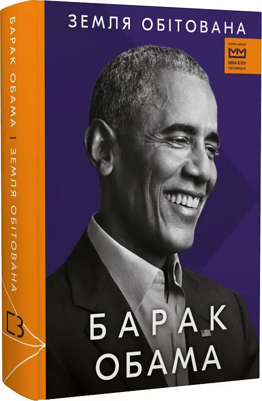 Земля обітована