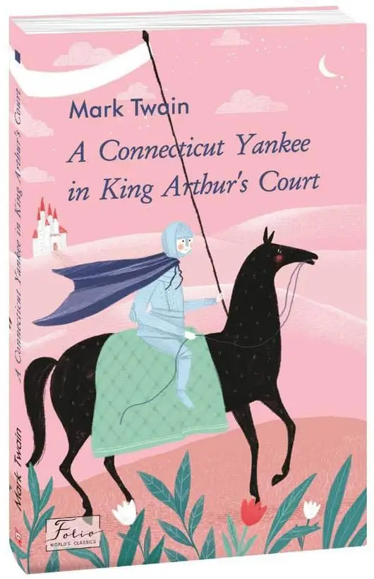 A Connecticut Yankee in King Arthur's Court (Янкі з...