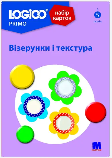 LOGICO PRIMO Візерунки і текстура