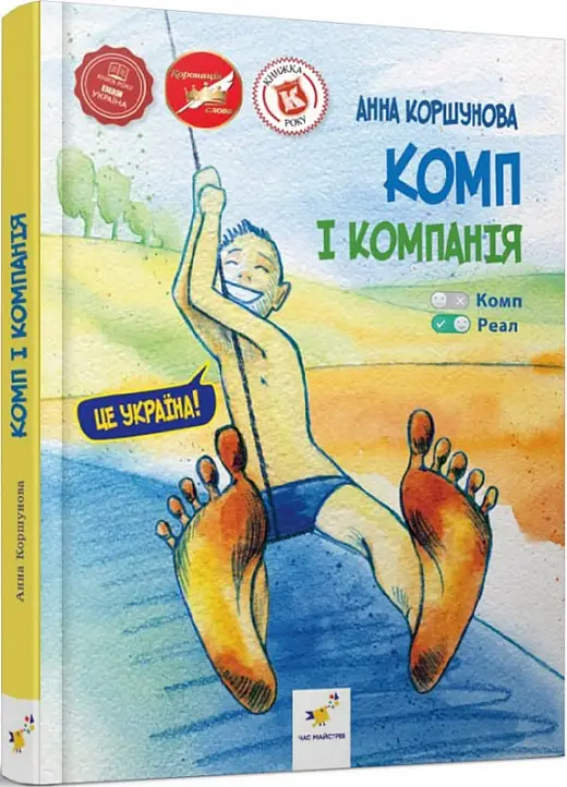 Комп і компанія