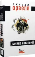 Данина Каталонії - 1
