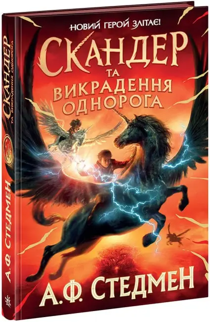 Скандер та одноріг: Скандер та викрадення однорога