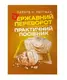 Державний переворот. Практичний посібник - 1