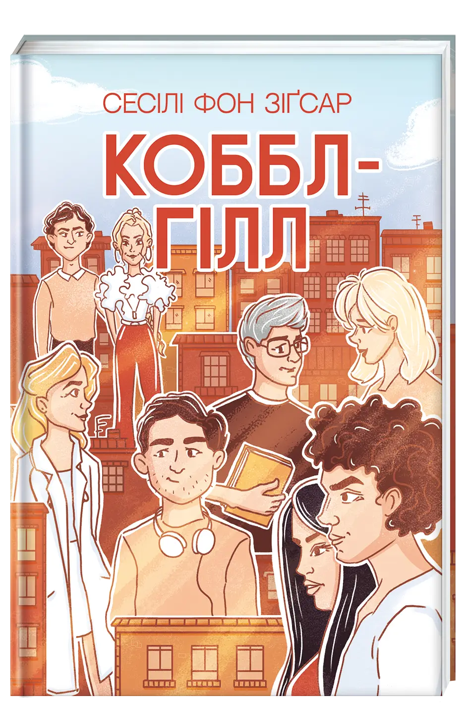 Коббл-Гілл