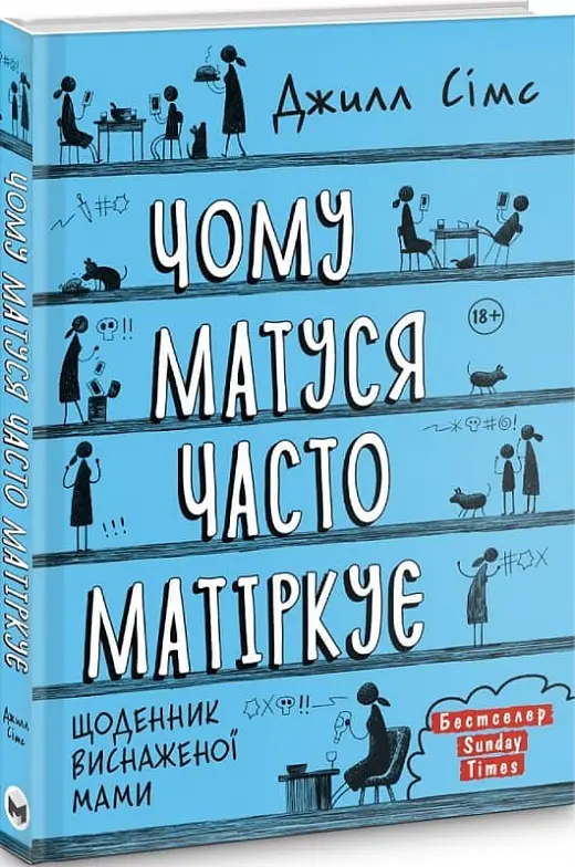 Чому матуся часто матіркує