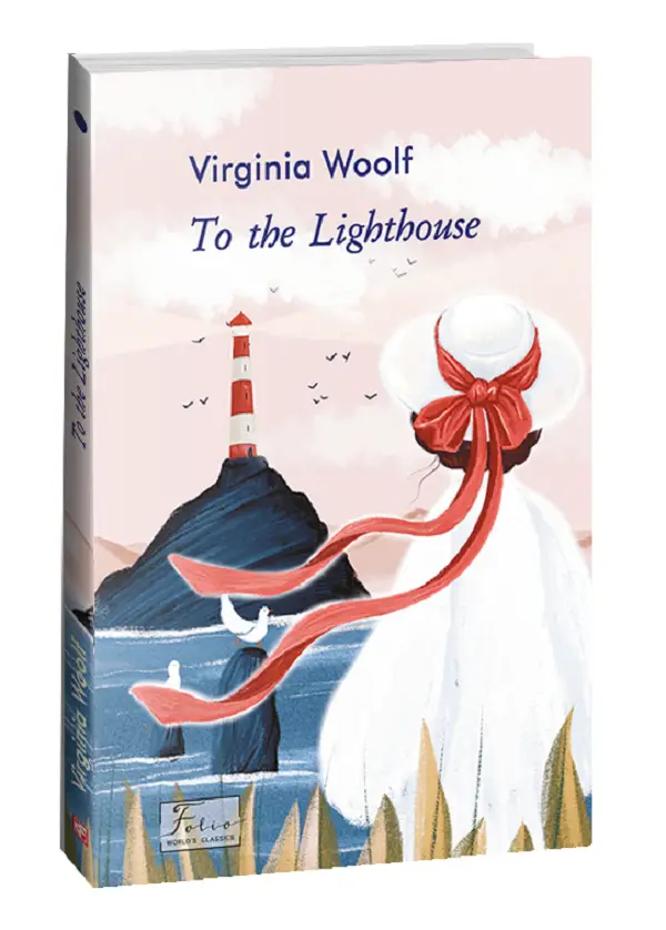 To the Lighthouse (До маяка)