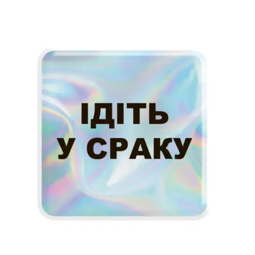 3D-стікер "Hologram "Go to.."