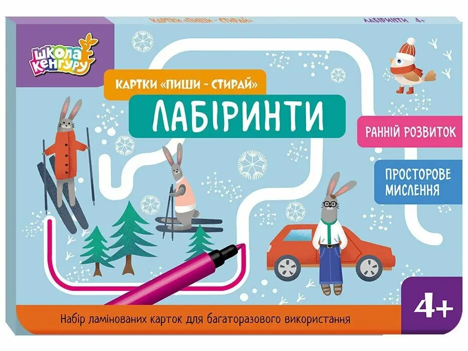 Школа Кенгуру. Ранній розвиток. Картки Пиши-стирай....