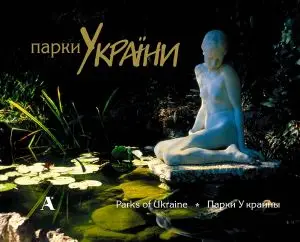 Фотоальбом "Парки України" англ
