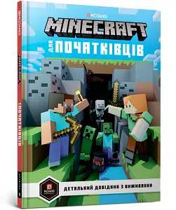 MINECRAFT для початківців