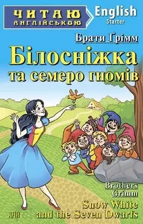 ЧА Білосніжка та семеро гномів Starter