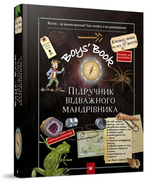 Boys' Book. Підручник відважного мандрівника