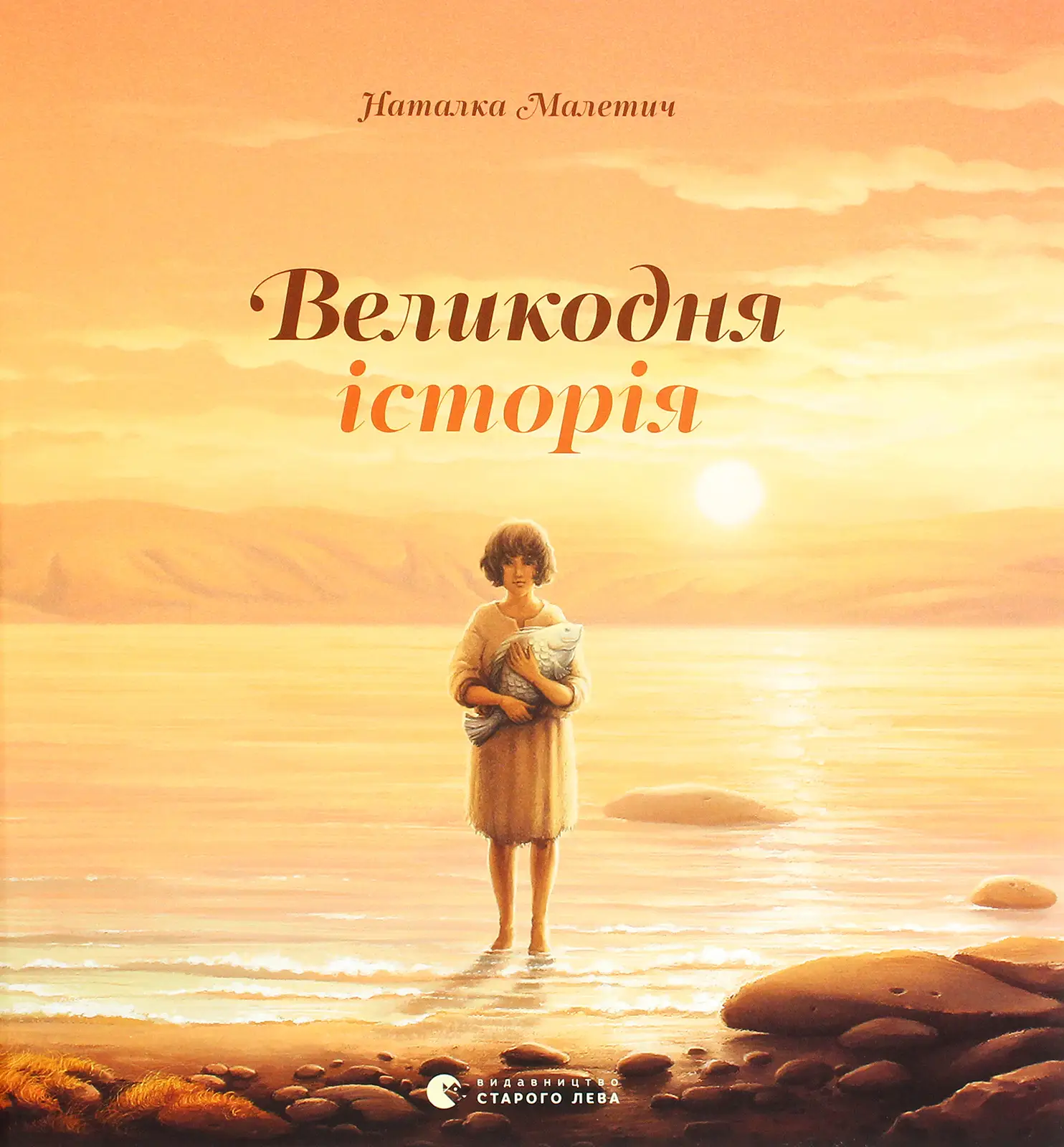 Великодня історія