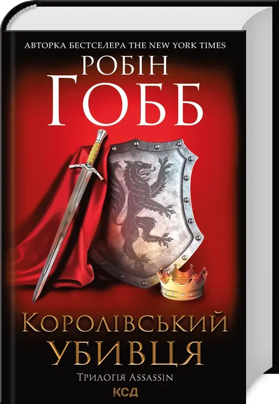 Assassin. Книга 02. Королівський убивця