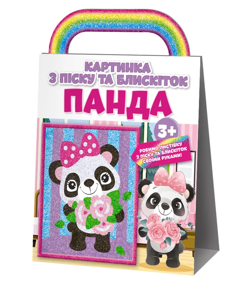 Розмальовка. Картинка з піску та блискіток Панда 10000008У