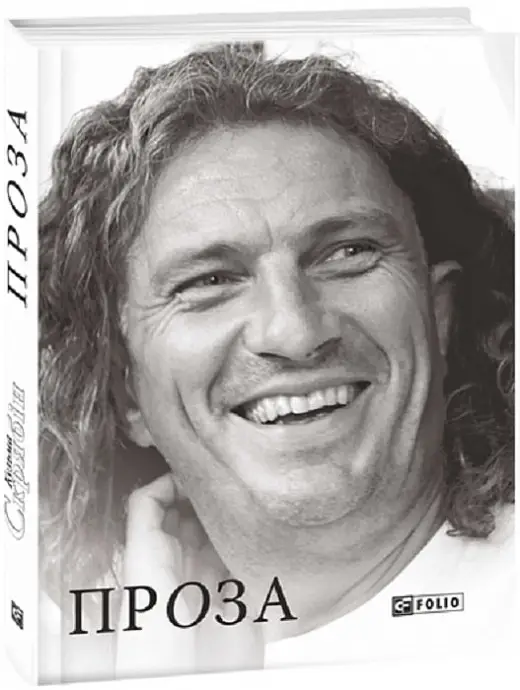 Проза. Скрябін К