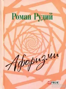 Афоризми