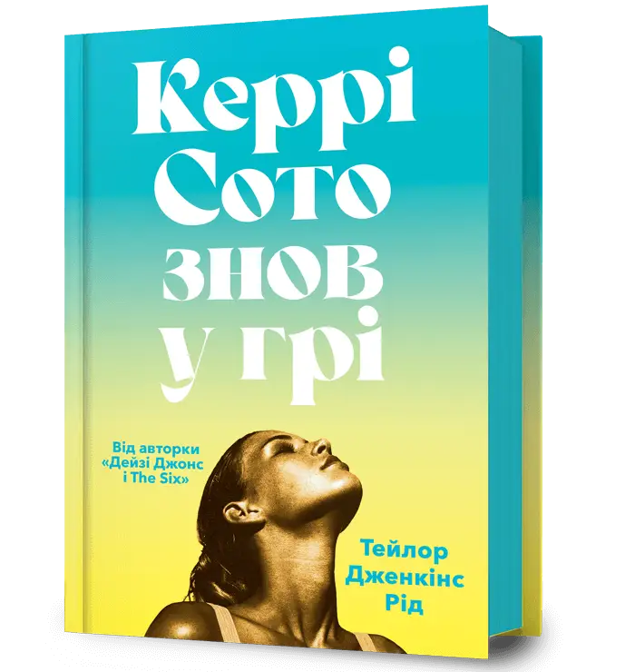 Reidverse. Керрі Сото знов у грі