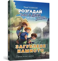 Тіммі Тоббсон Молодший. Книга 02. Загублене намисто - 1