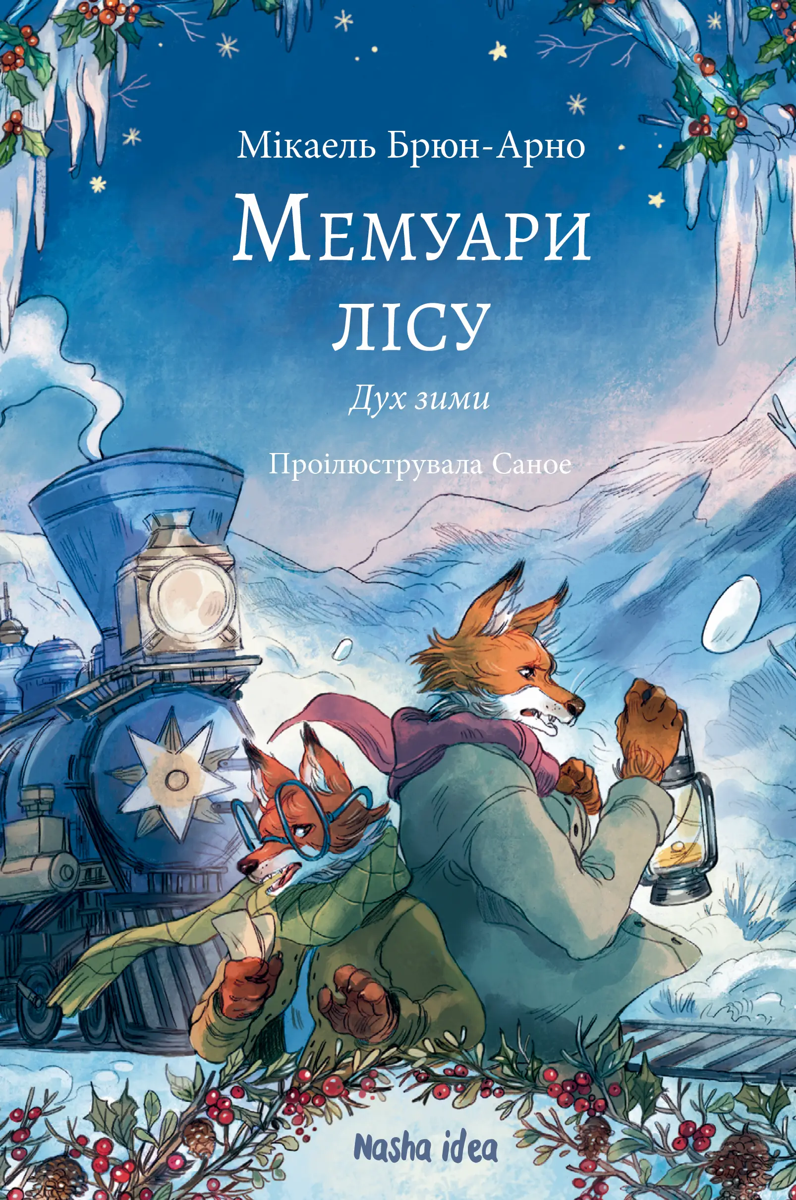 Мемуари лісу. Том 3. Дух зими