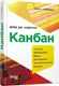 Канбан. Успішні еволюційні зміни для вашого технологічного бізнесу - 1