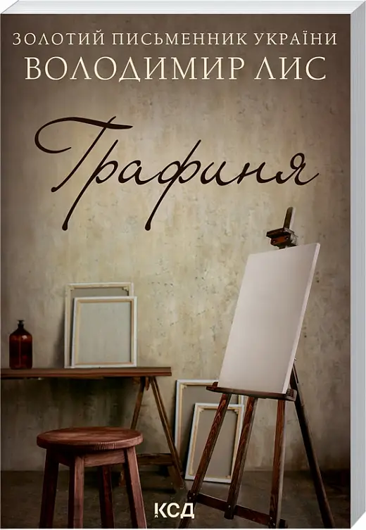 Графиня
