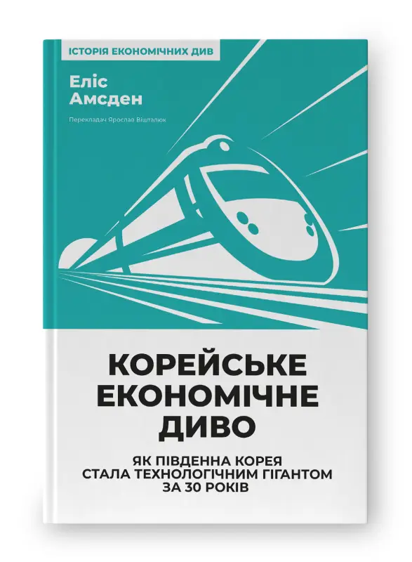 Корейське економічне диво: як Південна Корея стала...