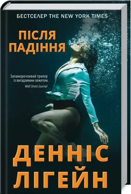 Після падіння