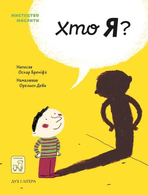Хто я?