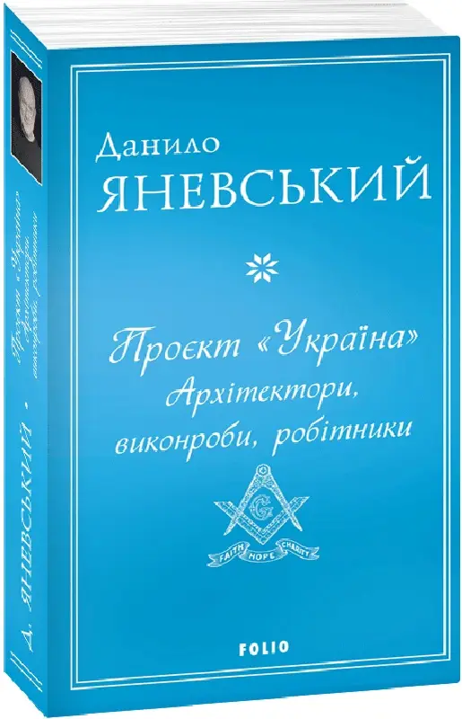 Проєкт "Україна". Архітектори, виконроби, робітники