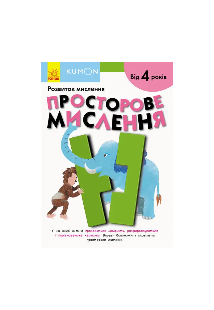 Кумон: Просторове мислення