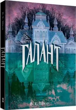 Галант