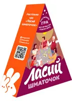Настільна гра. Ласий шматочок - 1