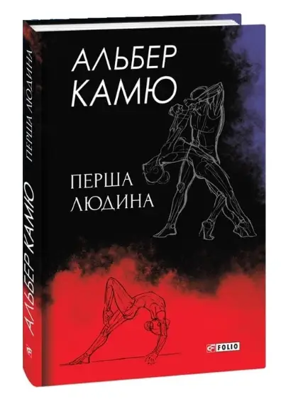 Перша людина