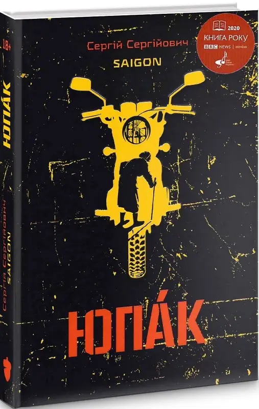 Юпак