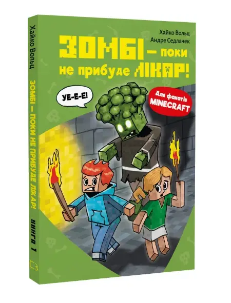 Minecraft. Книга 01. Зомбі - поки не прибуде лікар!